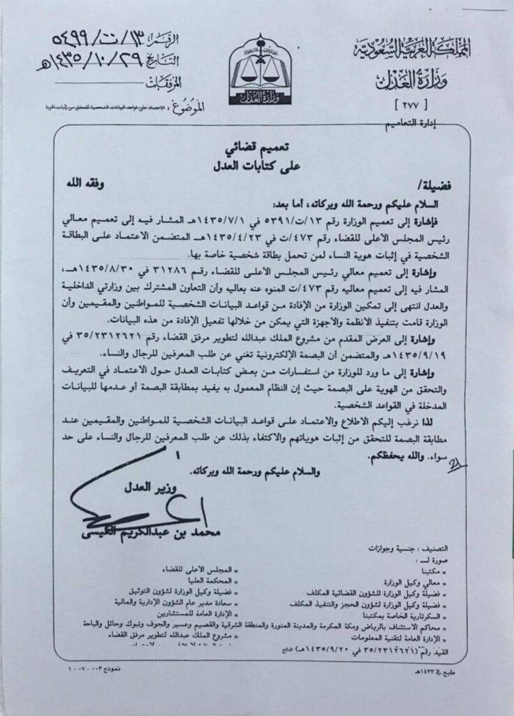 مكتب محاماه سعودى